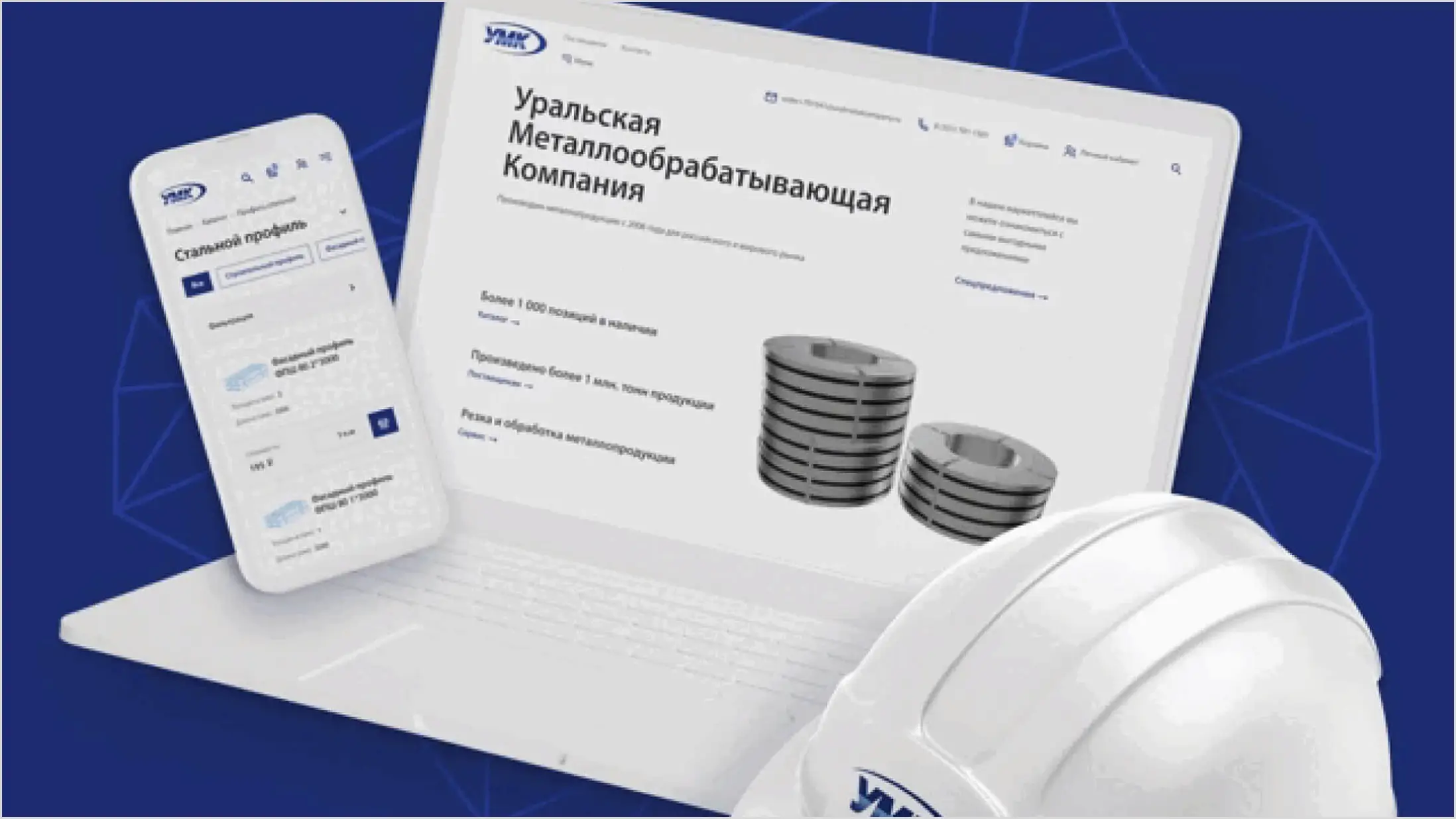 Разработка интернет-магазина B2B для Уральской металлобрабатывающей компании