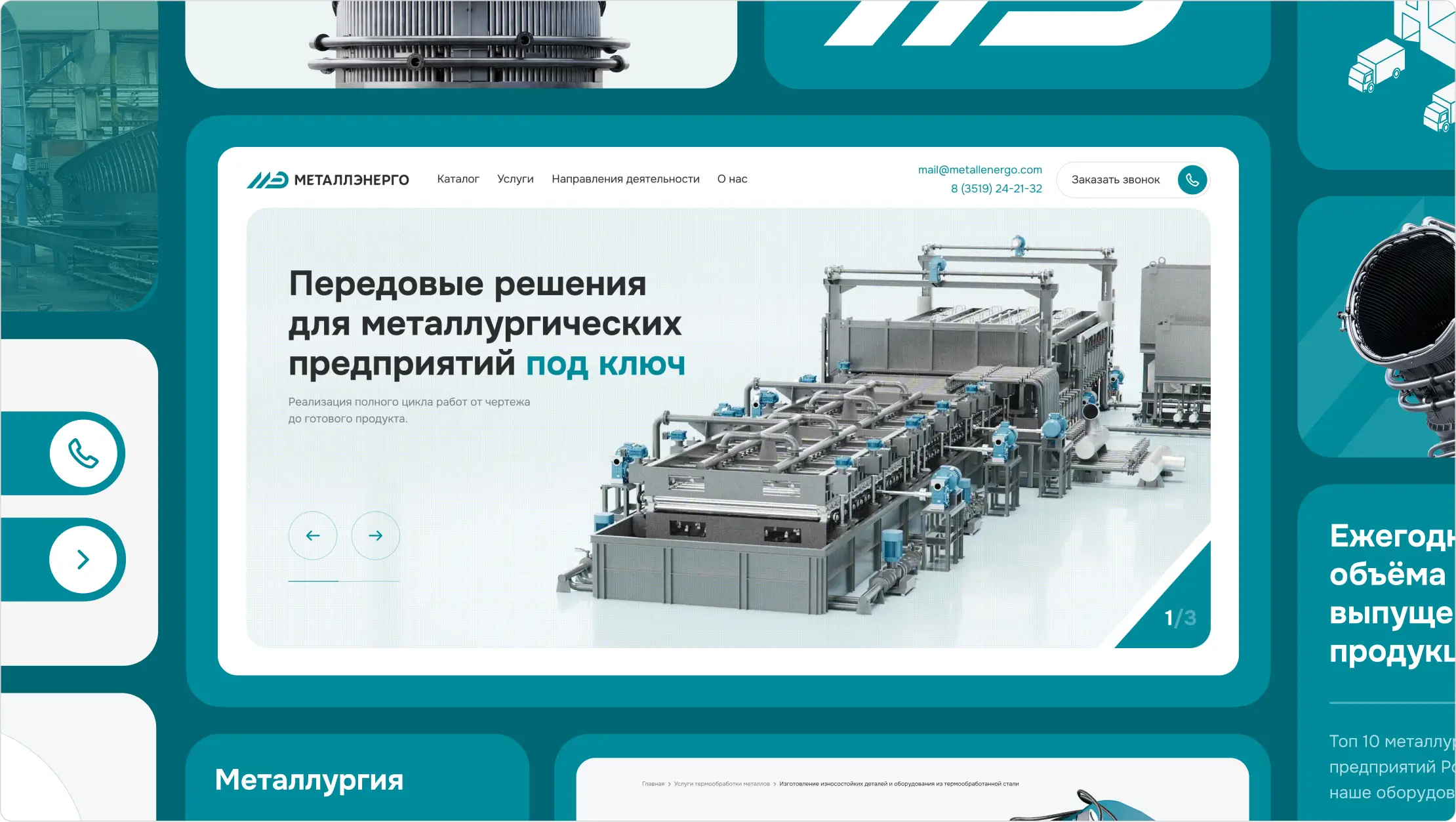 Разработка 3D моделей каталога и видео для сайта