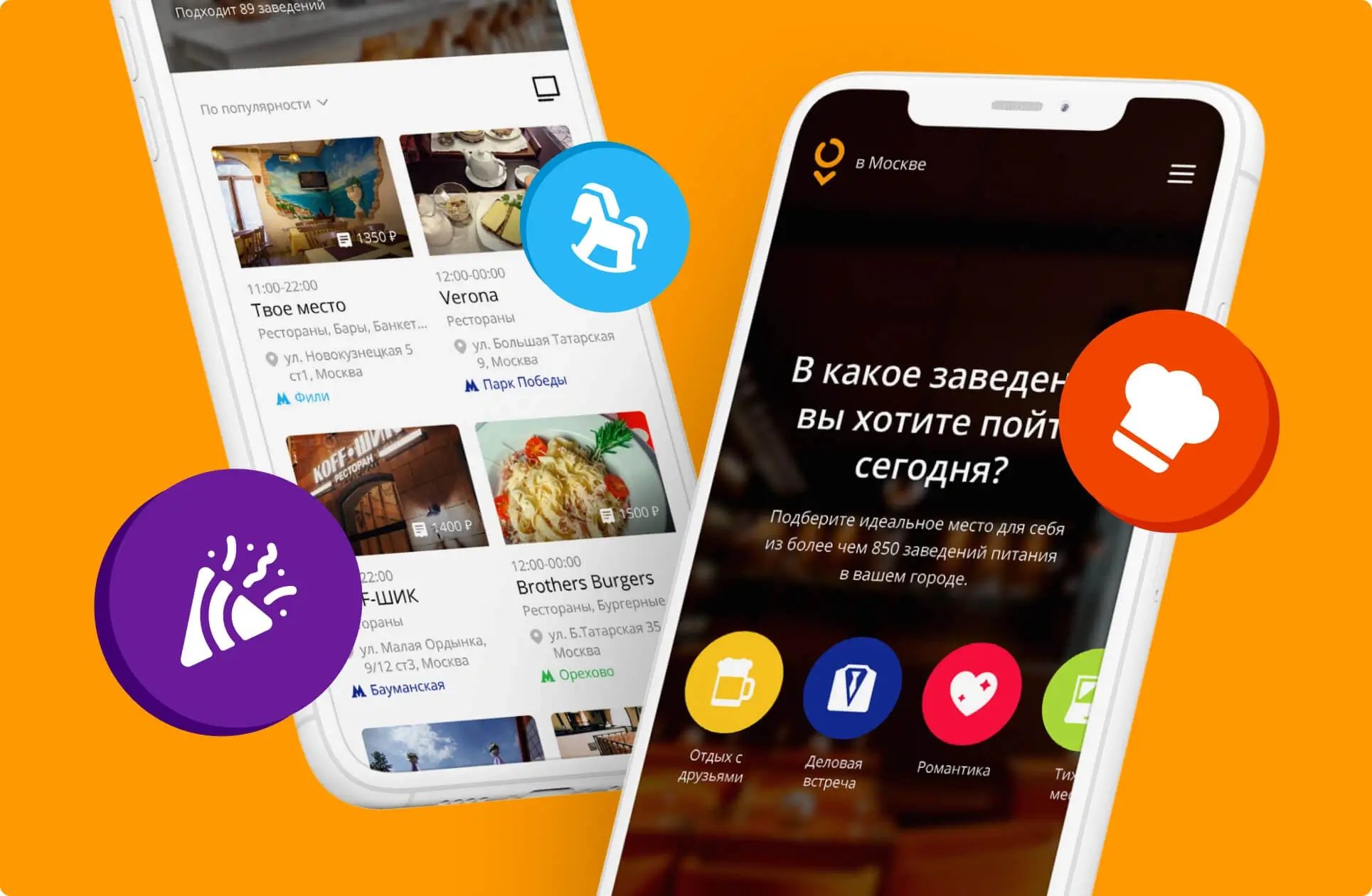 Разработка сервиса и мобильного приложения по подбору ресторанов