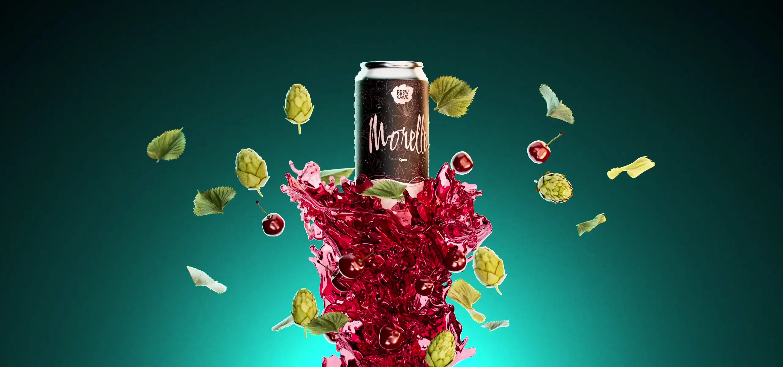 Разработка премиального бренда пива Brew Wave и его успешный вывод на рынок России