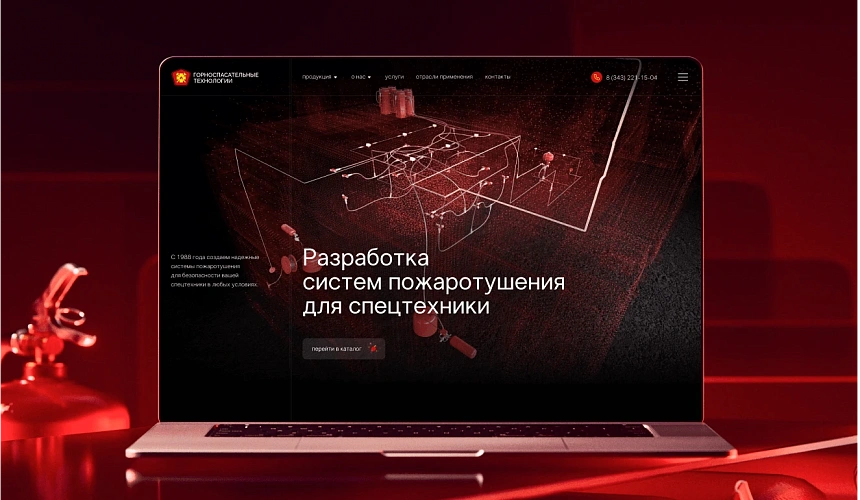 Креативный сайт для лидера в производстве систем пожаротушения для спецтехники