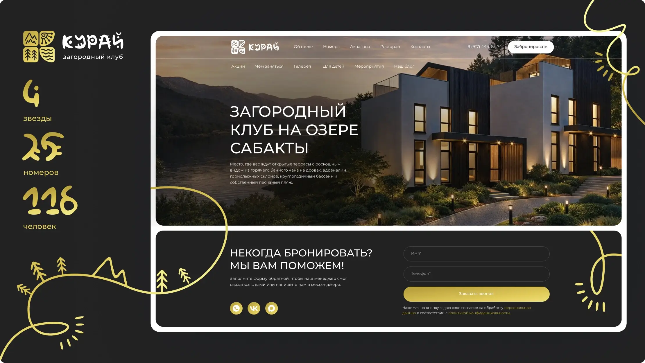 Разработка бренда и корпоративного сайта для загородного клуба «Курай» на Банном: айдентика, сайт на Битрикс и SEO-продвижение