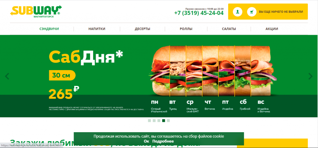 саб