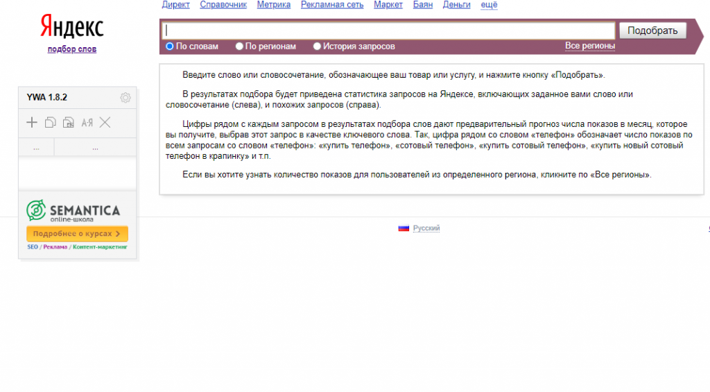 Я.Вордстат
