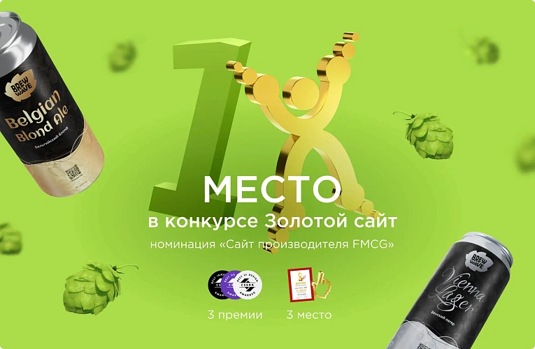 Разработка премиального бренда пива Brew Wave и его успешный вывод на рынок России
