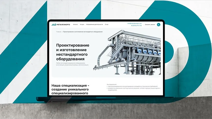 Разработка сайта для производителя нестандартизированного оборудования Разработка сайта для производителя нестандартизированного оборудования